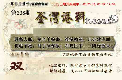 238期茶湾港料《另版》[图]