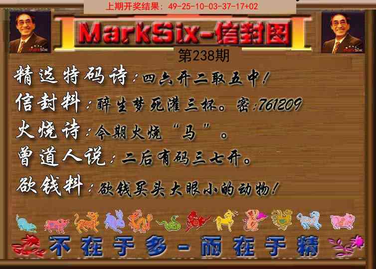 238期信封图《另版》[图]