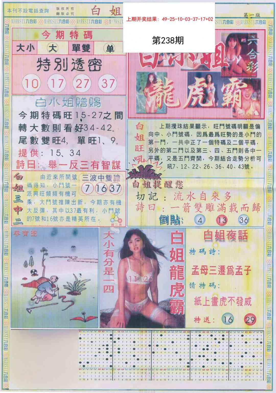 238期白小姐龙虎霸A[图]