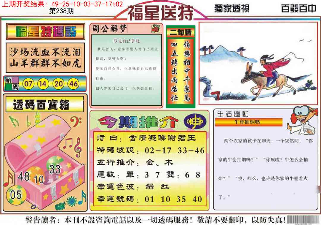 238期福星送特[图]