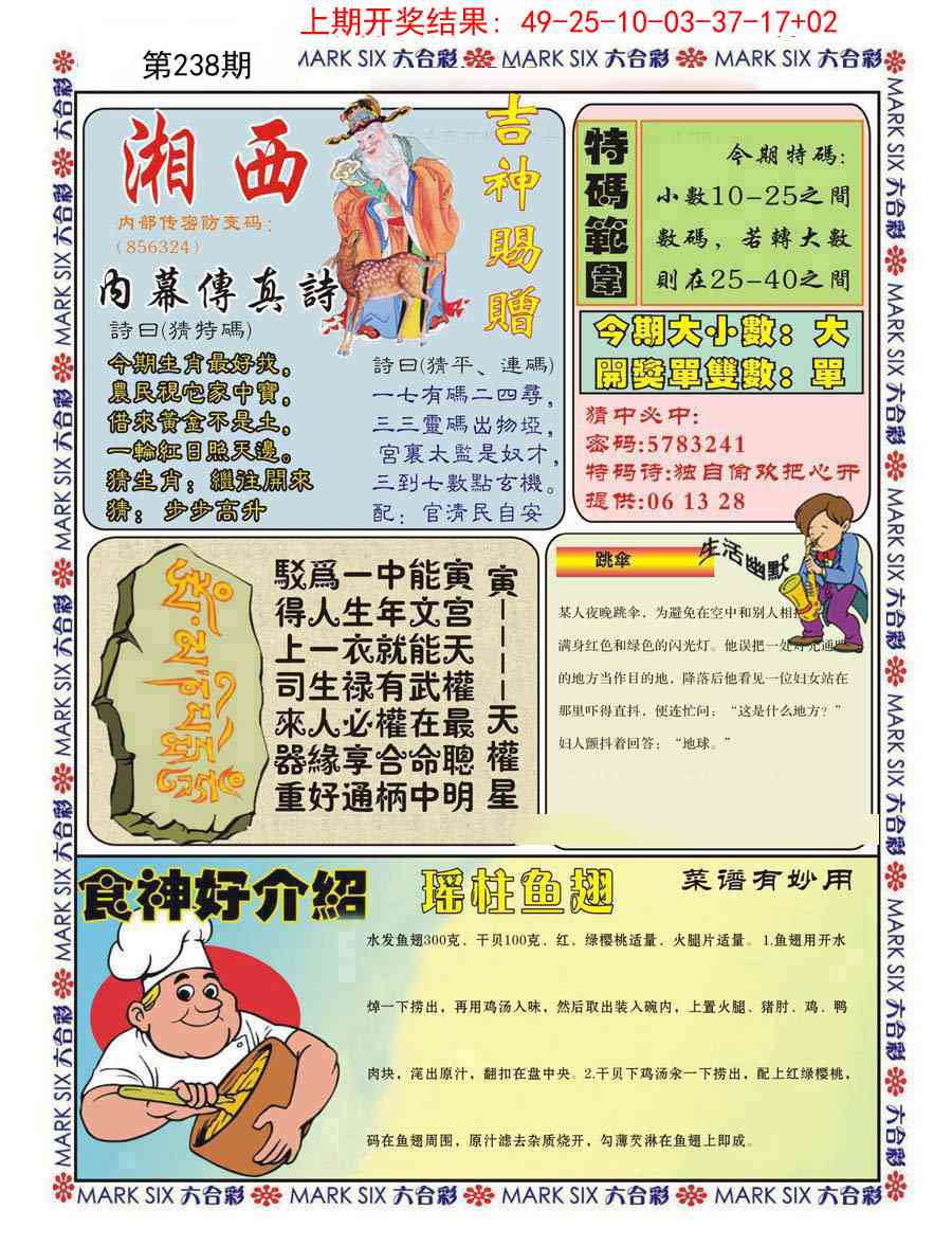 238期湘西内幕传真B[图]