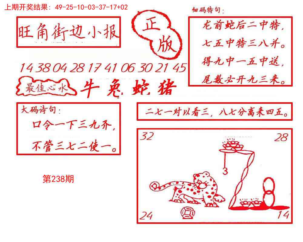 238期旺角街边小报[图]