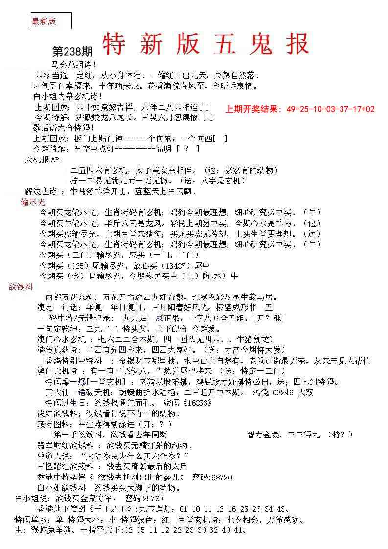 238期特新五鬼A[图]