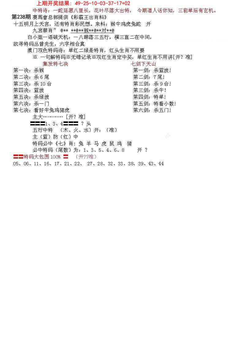 238期特新五鬼B[图]