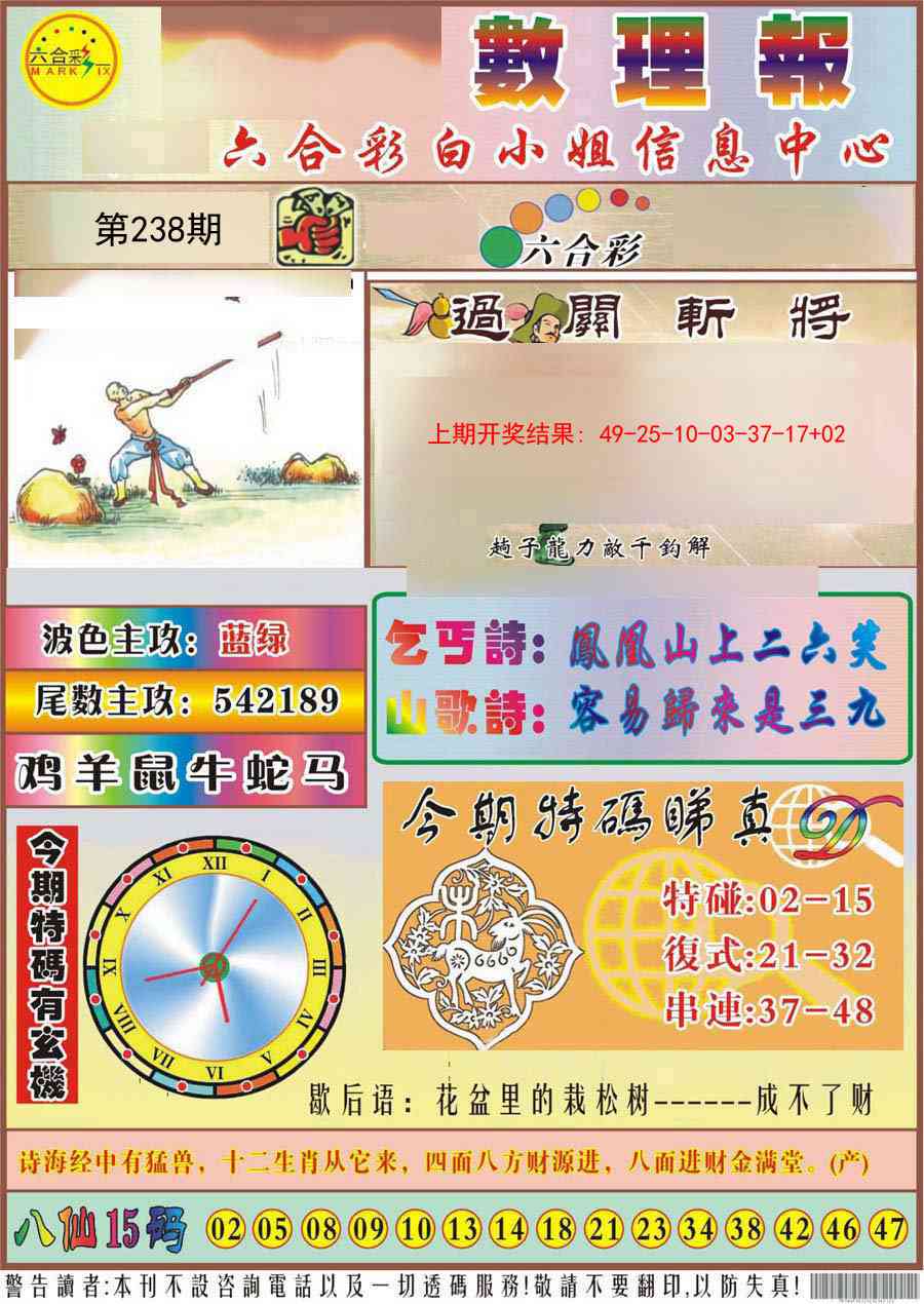 238期九龙数理报[图]