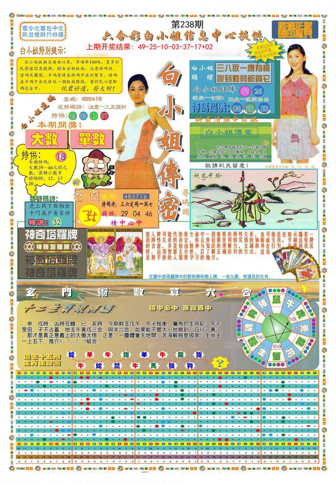 238期(新版)白小姐祺袍A[图]