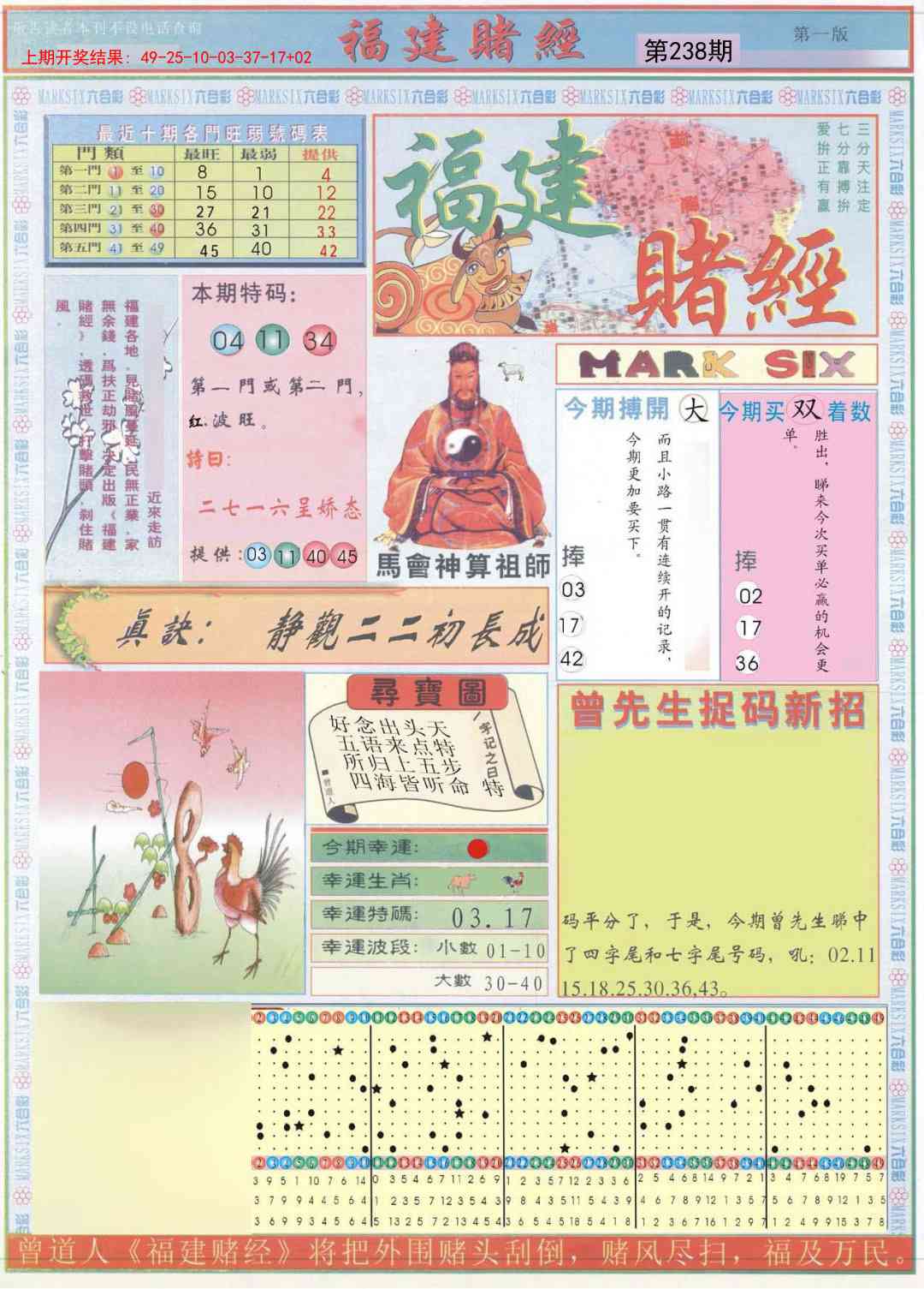 238期福建赌经A[图]