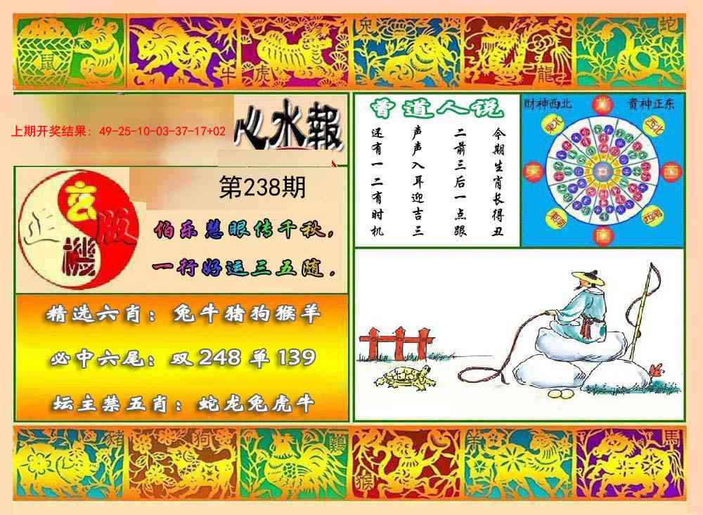 238期九龙心水报[图]