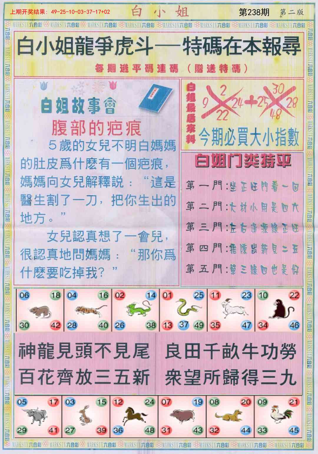 238期白小姐龙虎霸B[图]