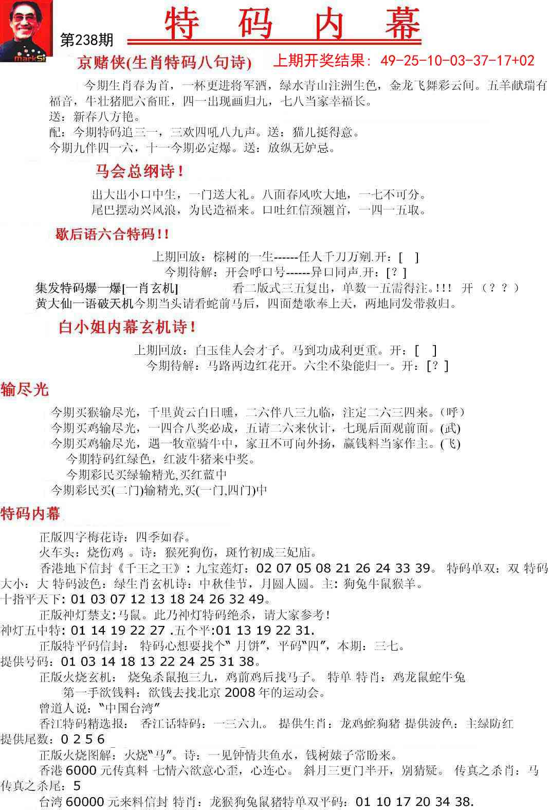 238期特码内幕A[图]