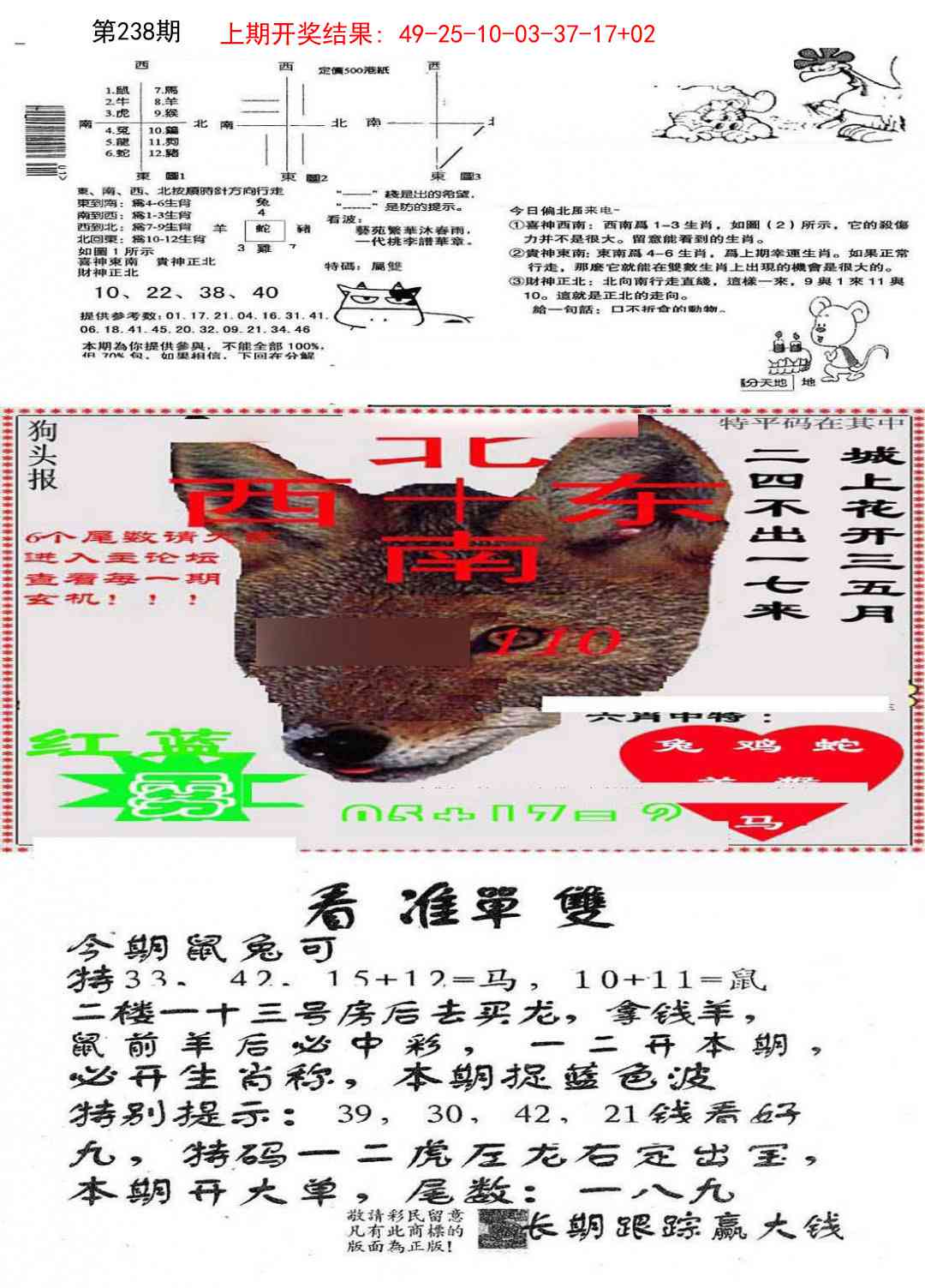 238期特码内幕B[图]