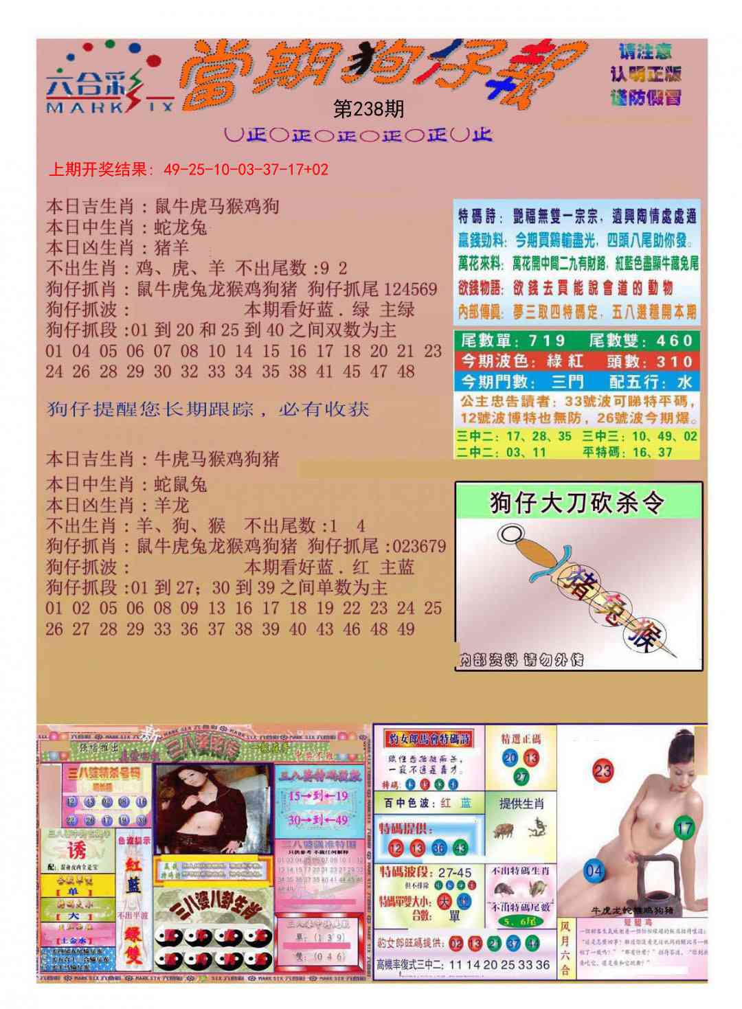 238期当期狗仔版[图]