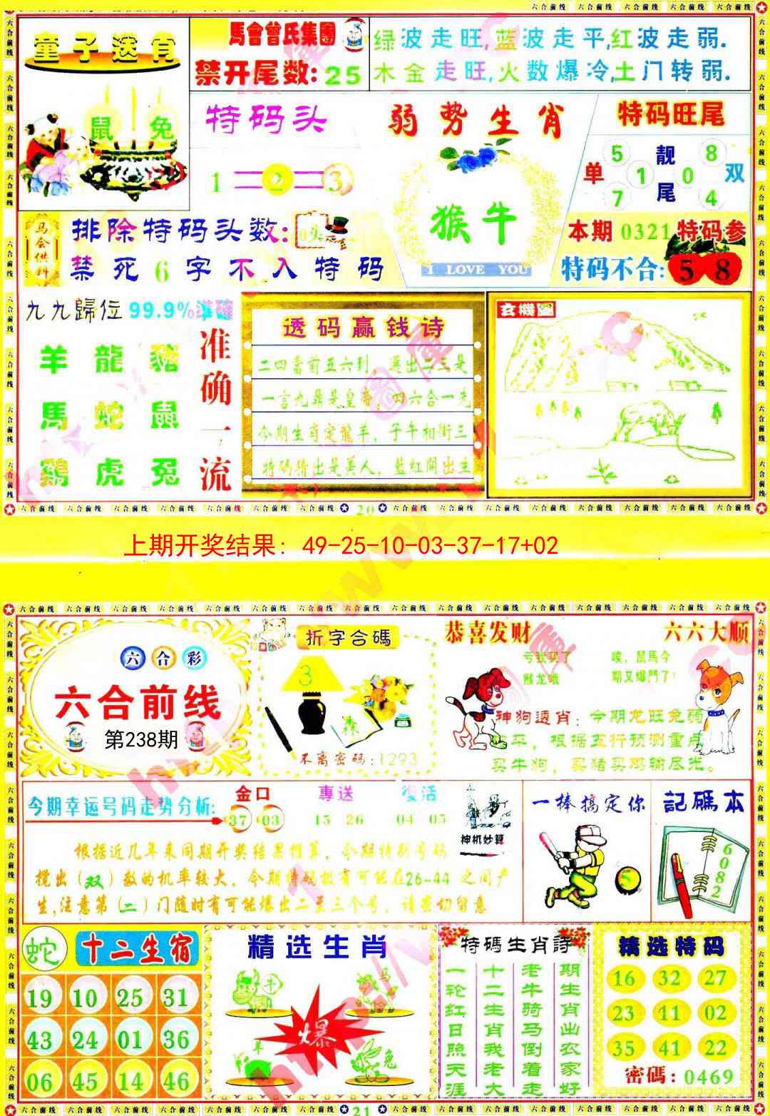 238期六合前线[图]