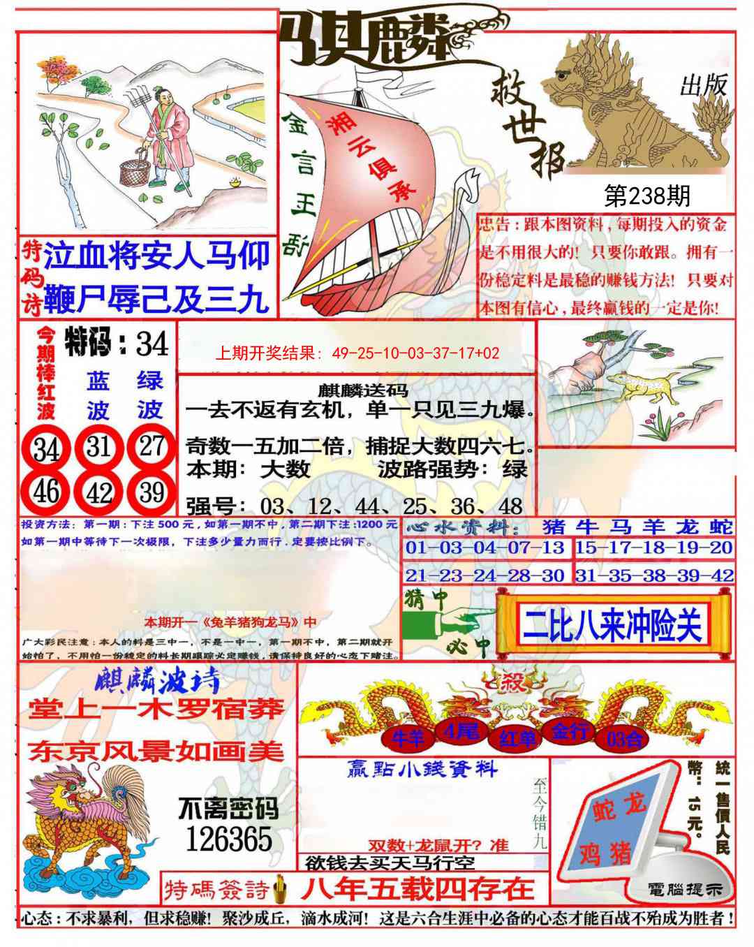 238期麒麟救世报(准)[图]