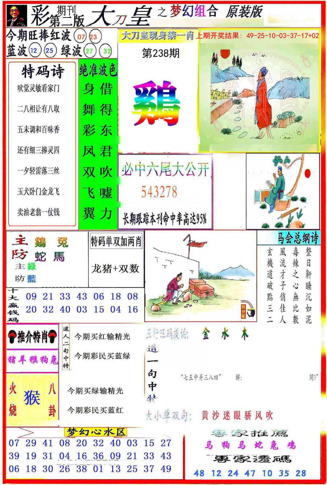 238期大刀皇之(梦幻组合)[图]