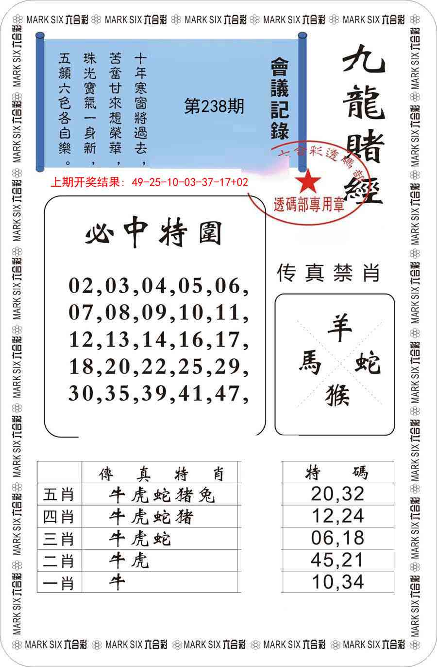 238期九龙赌经[图]