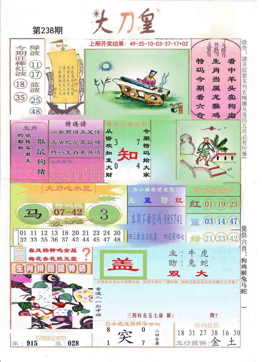 238期大刀皇[图]