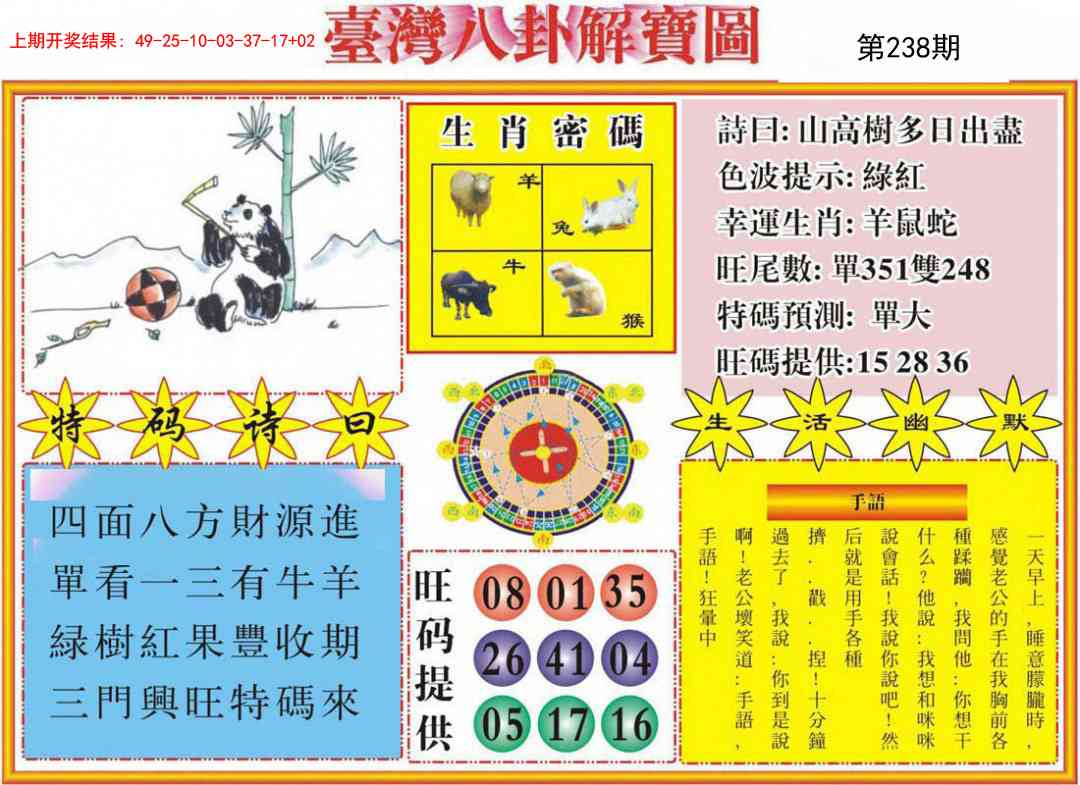 238期台湾八卦解宝图[图]
