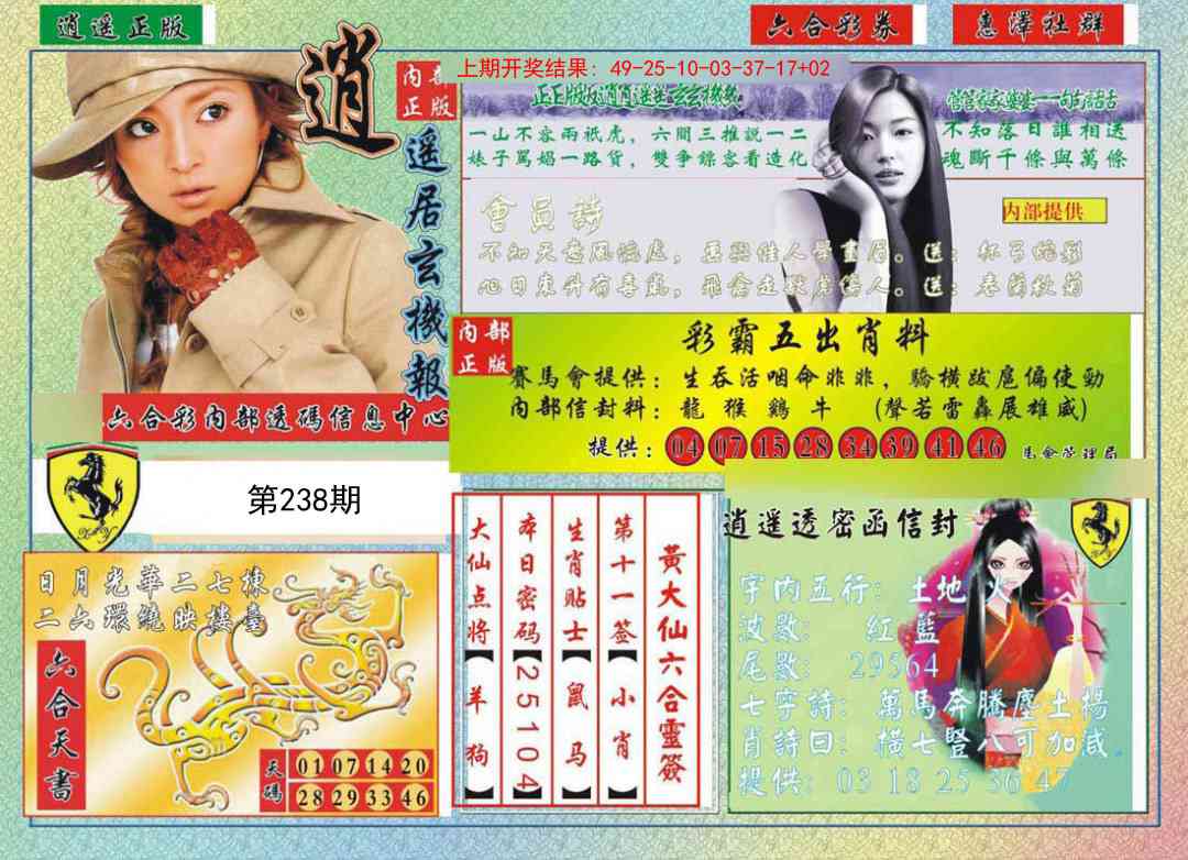 238期逍遥玄机报[图]