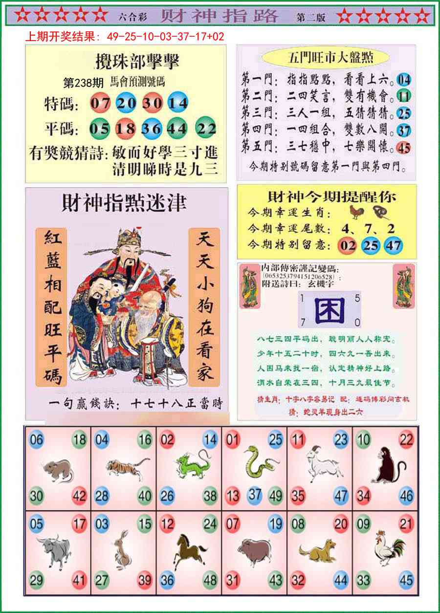238期财神指路B[图]