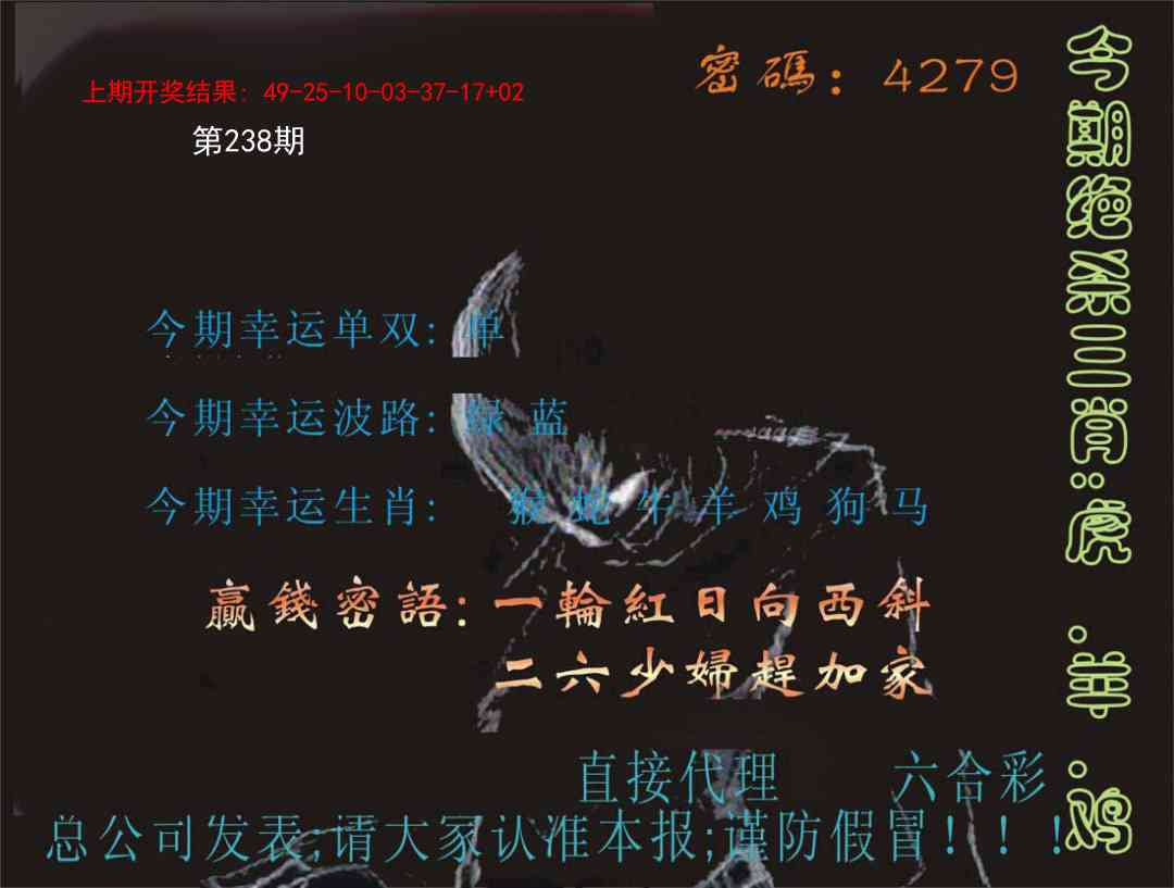 238期特码报[图]