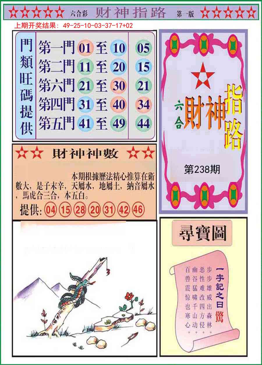 238期财神指路A[图]