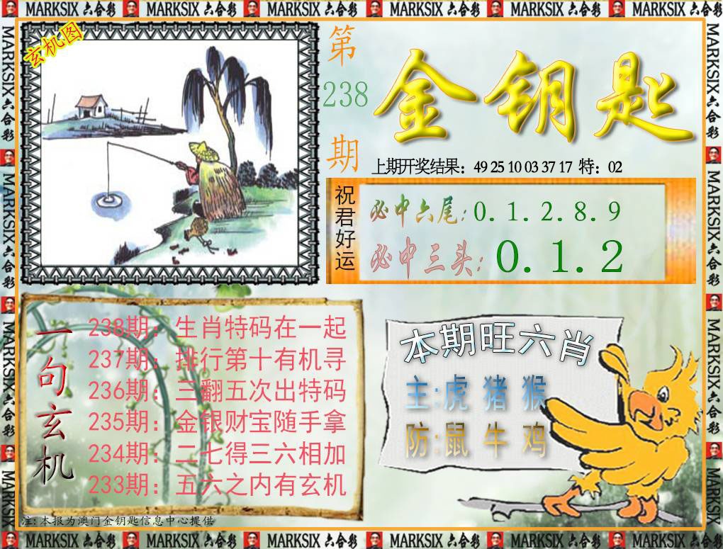 238期金钥匙[图]
