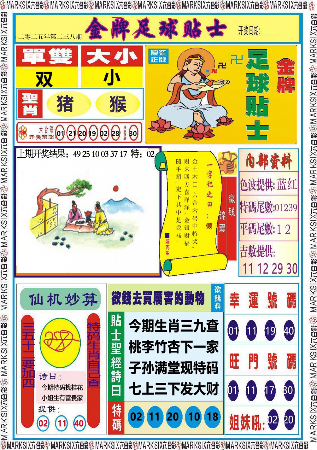 238期金牌足球贴士[图]