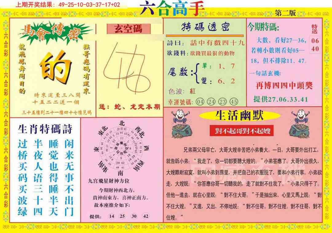 238期六合高手B[图]