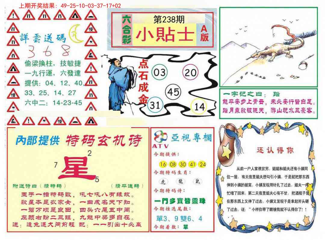 238期小贴士A[图]