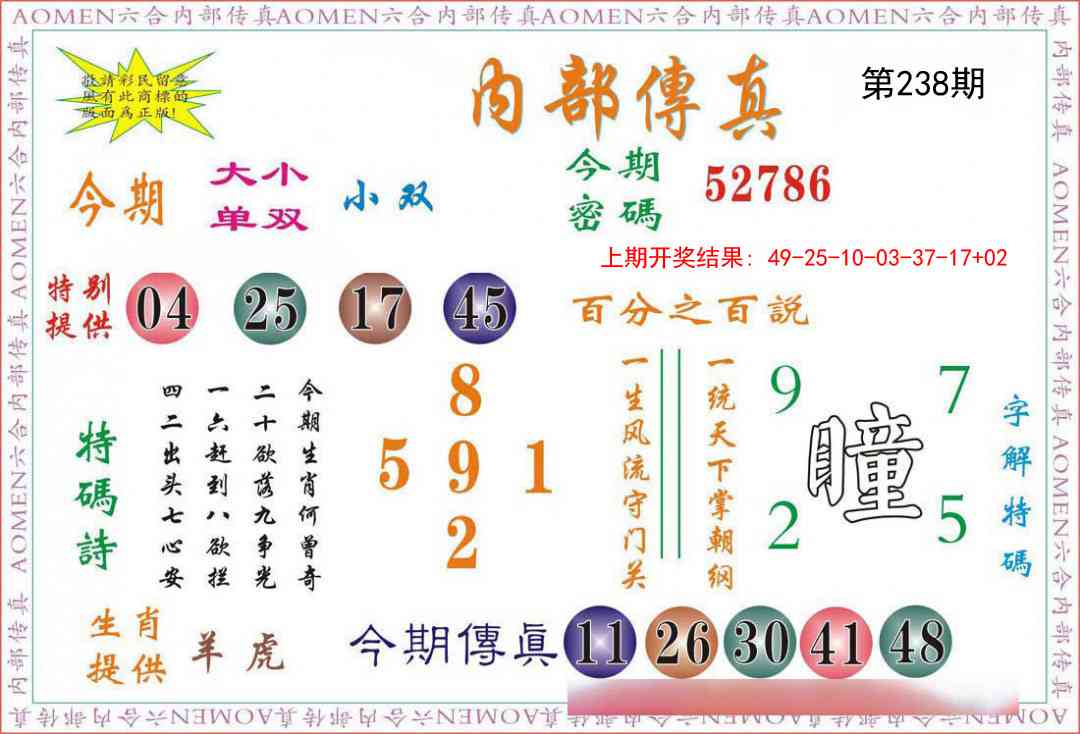 238期内部传真[图]