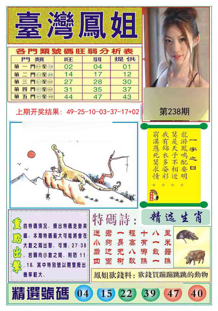 238期台湾凤姐[图]