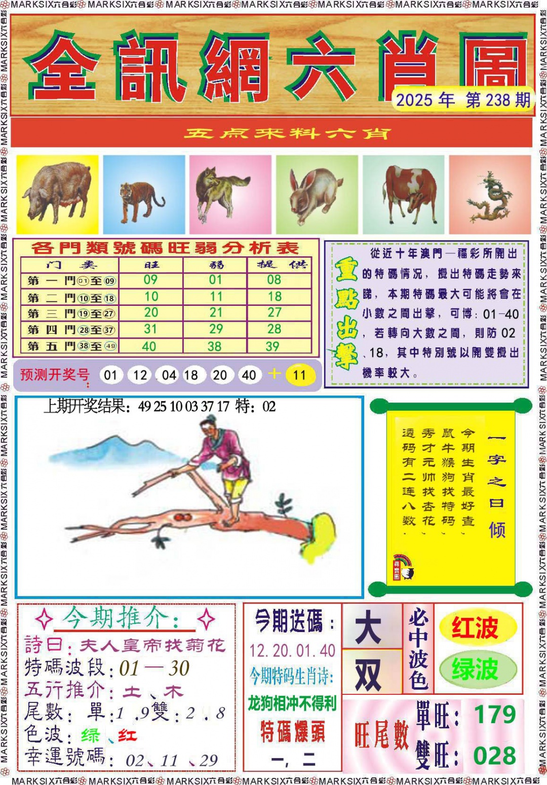 238期全讯网六肖图[图]