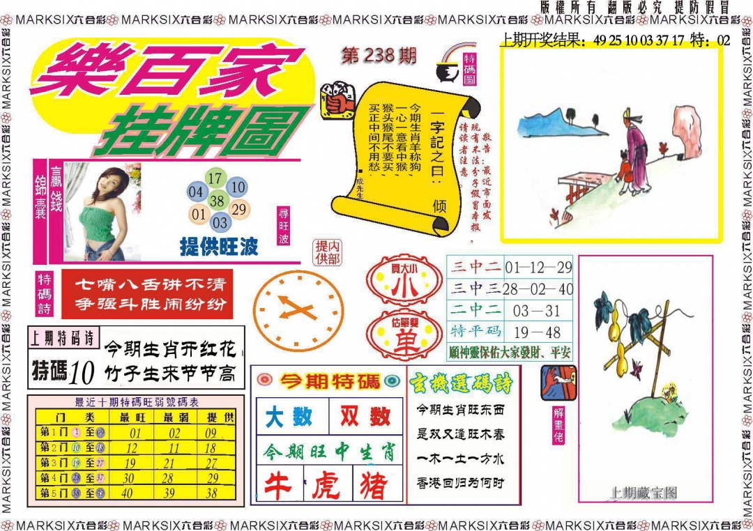 238期乐百家挂牌图[图]
