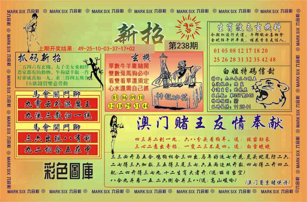 238期新招[图]