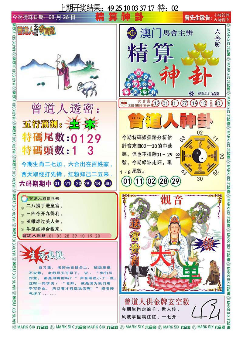 238期精算神卦[图]