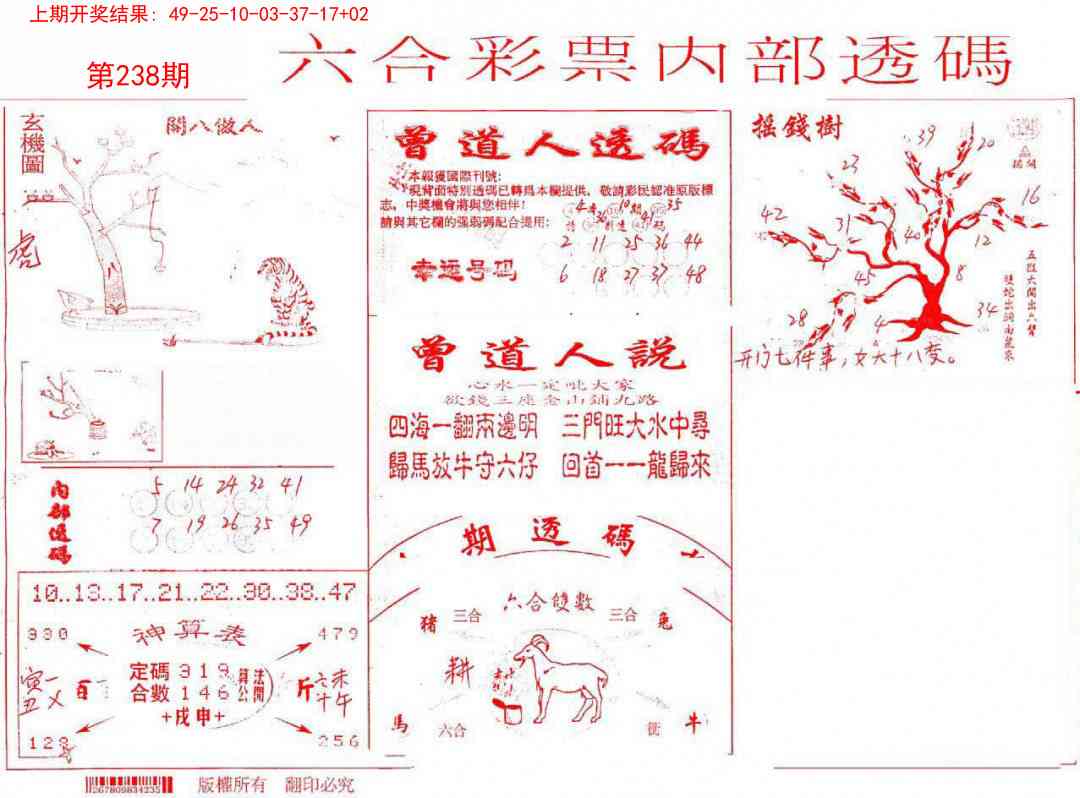 238期内部透码(信封)[图]