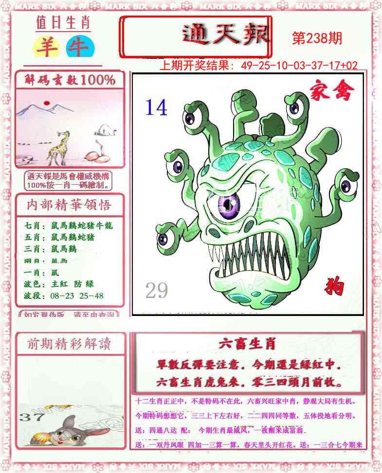 238期小喜通天报[图]
