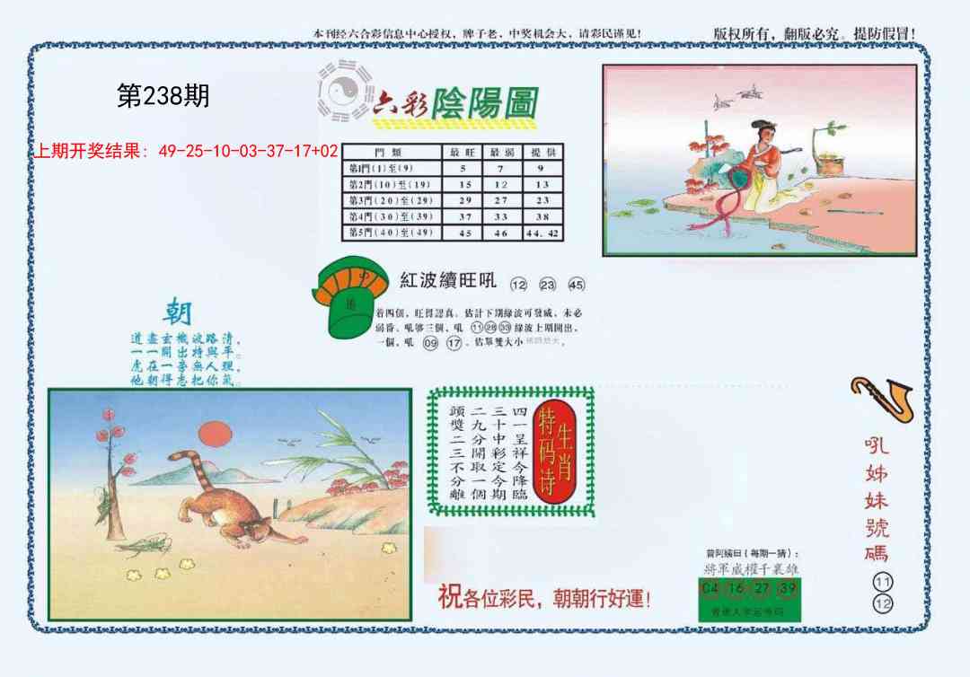 238期4-六合阴阳[图]