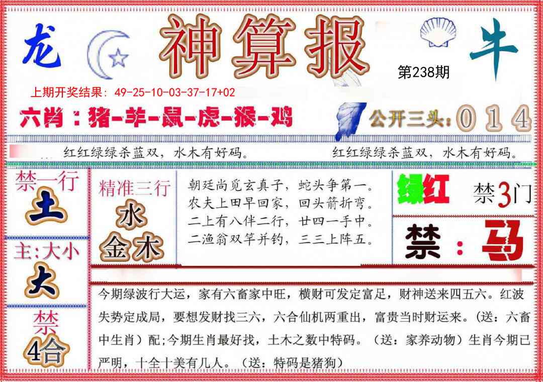 238期神算报(新版)[图]