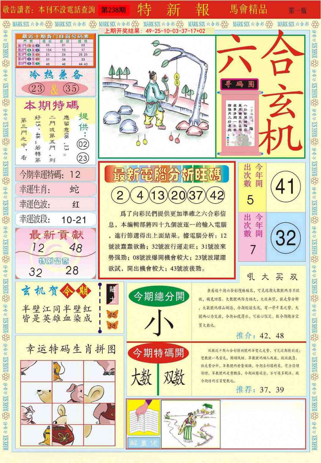 238期特新报A[图]