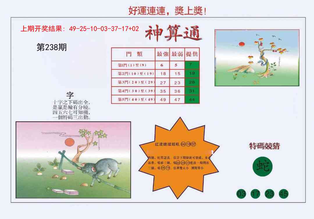 238期4-台湾神算[图]