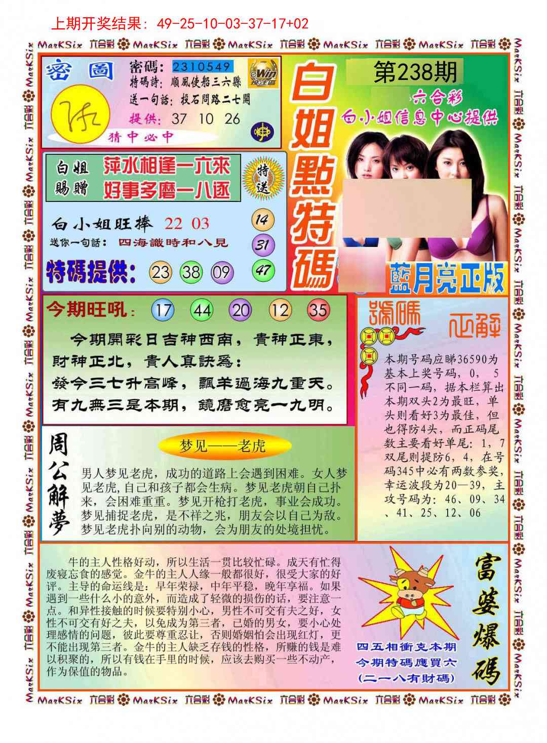 238期白小姐点特码[图]