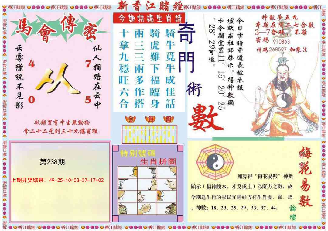 238期新香江赌经B[图]