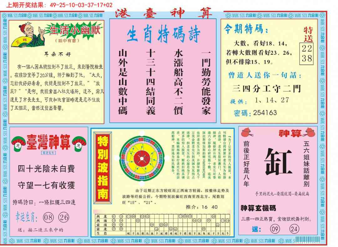 238期港台神算B[图]