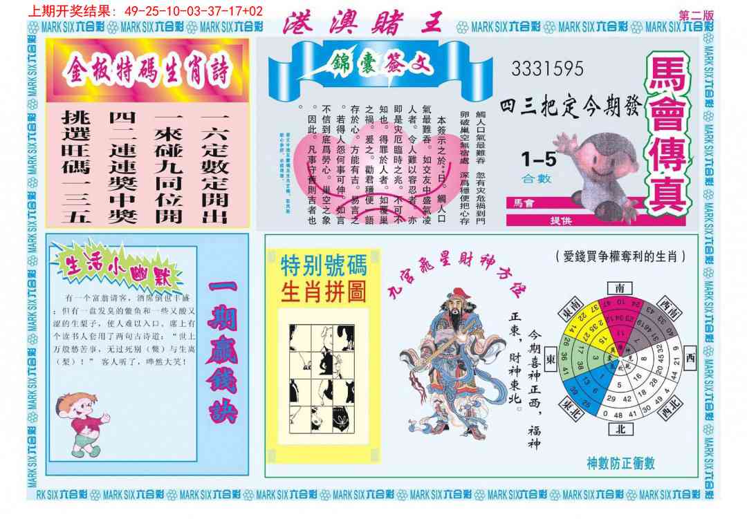 238期港澳赌王B[图]