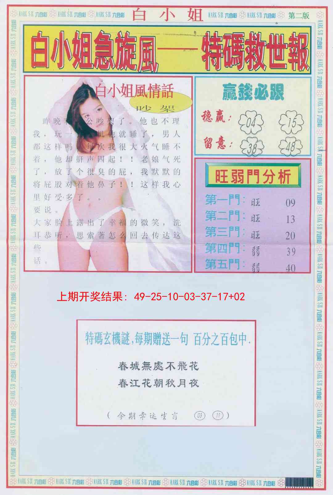 238期白小姐急旋风B[图]