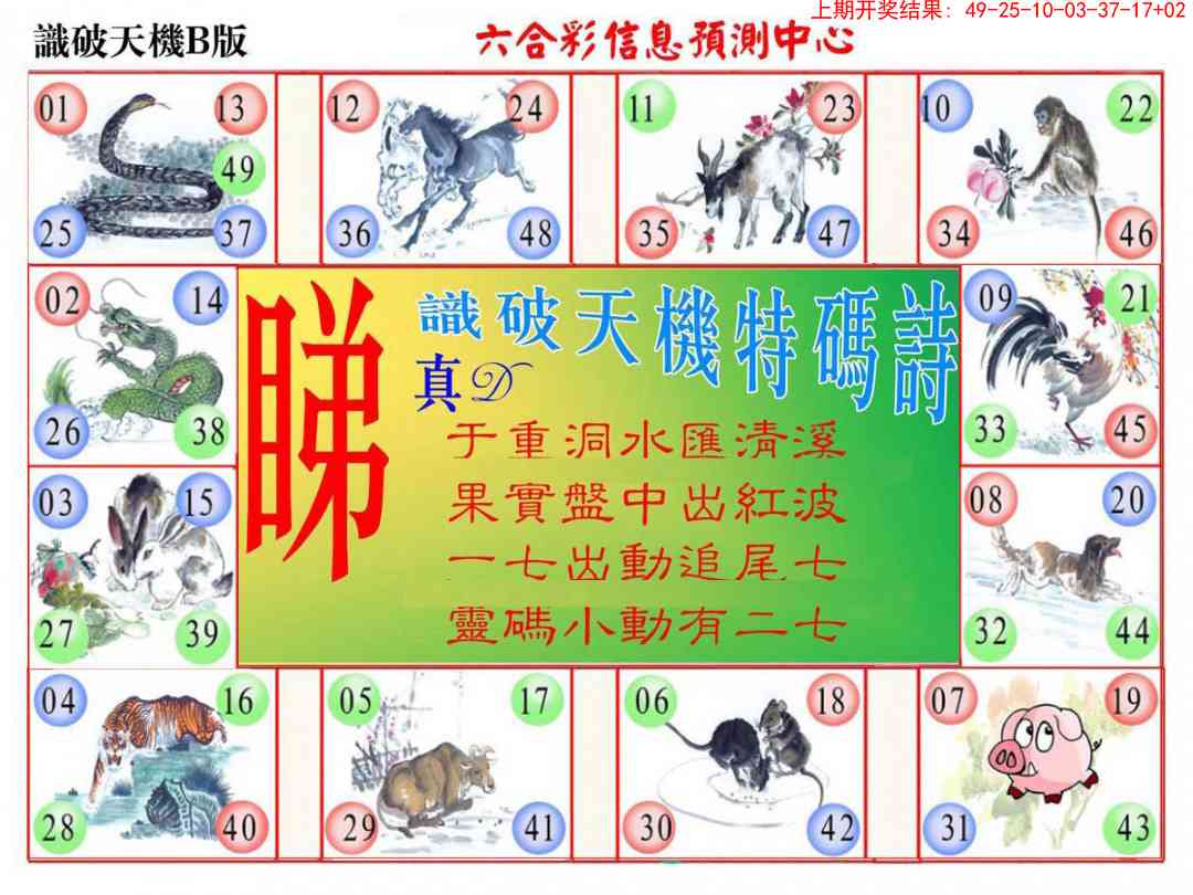 238期识破天机B版[图]