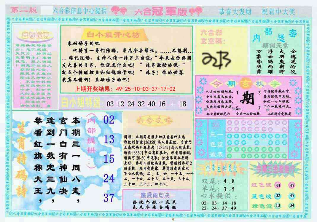 238期六合冠军版B[图]