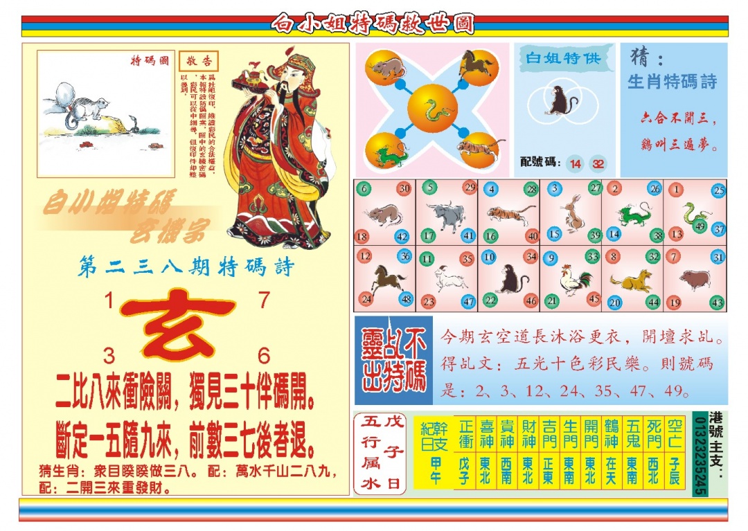 238期白小姐特码救世B[图]